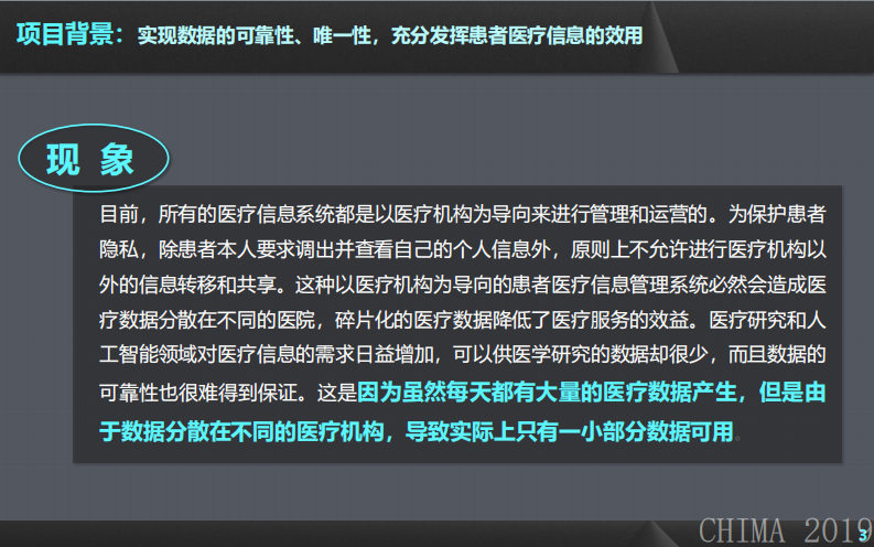 黄影：基于区块链的医疗信息共享平台.pdf 第3页