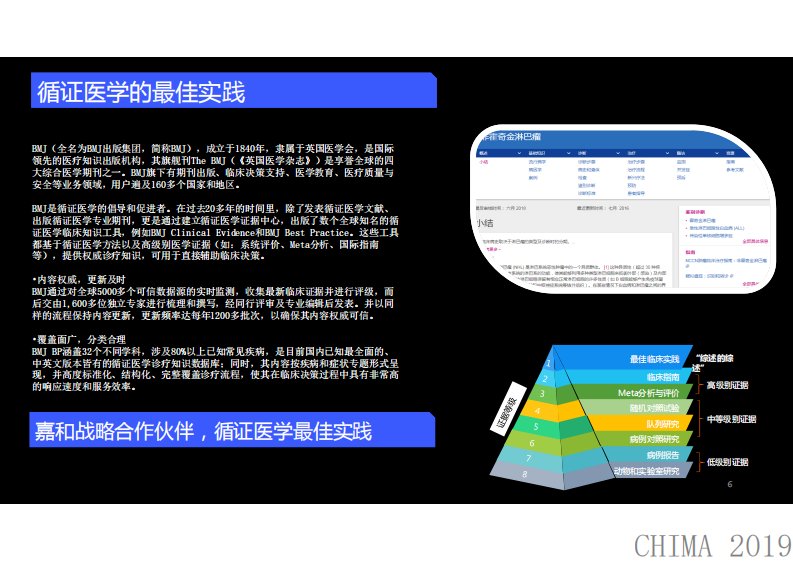 黄永健：大数据赋能电子病历应用.pdf 第3页