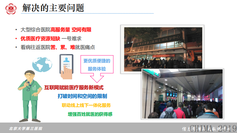 计虹：信息技术优化服务流程.pdf 第5页