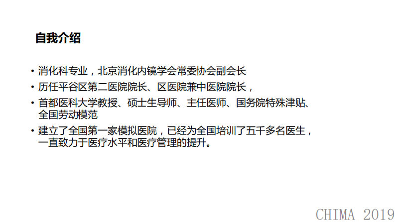 金大庆：临床辅助决策在基层医疗机构的应用实践.pdf 第2页