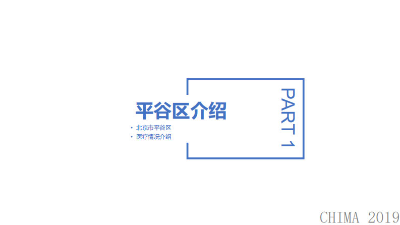 金大庆：临床辅助决策在基层医疗机构的应用实践.pdf 第4页