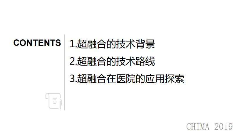 李达：超融合架构分析及在医院信息化建设中的应用探索.pdf 第2页