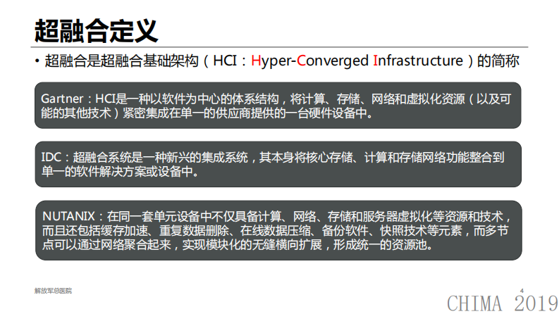 李达：超融合架构分析及在医院信息化建设中的应用探索.pdf 第4页