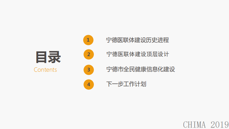 李惠长：医联体智慧桌面云应用探索.pdf 第2页