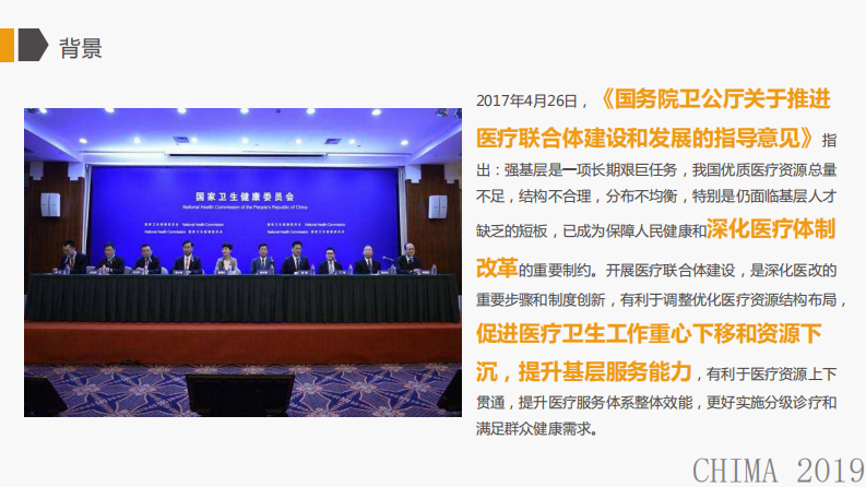 李惠长：医联体智慧桌面云应用探索.pdf 第4页