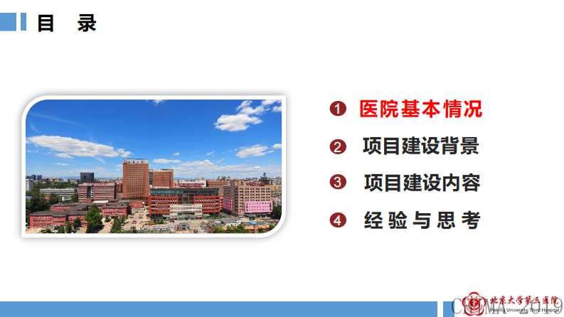 李维：大数据在病案质控中的应用.pdf 第2页