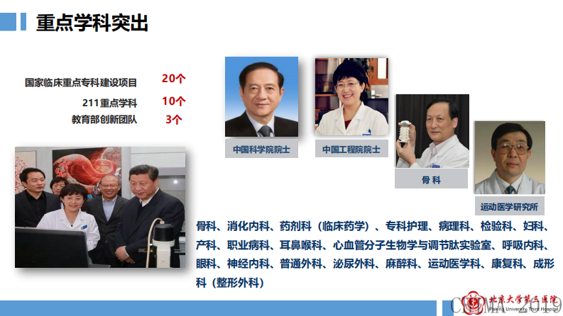 李维：大数据在病案质控中的应用.pdf 第4页