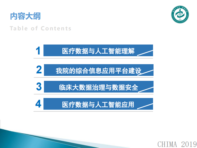 李郁鸿：医疗数据与人工智能.pdf 第2页