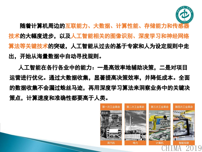 李郁鸿：医疗数据与人工智能.pdf 第4页