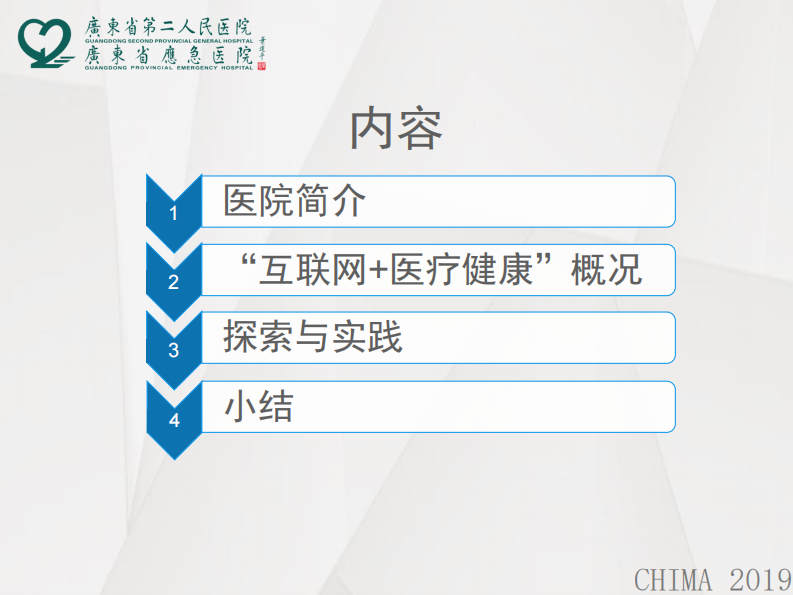 连万民：“互联网+医疗健康”实践.pdf 第2页