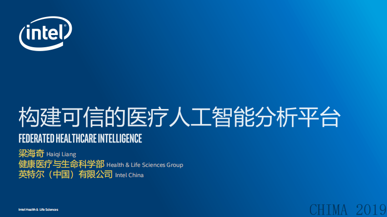 梁海奇：构建可信的医疗人工智能分析平台.pdf 第1页