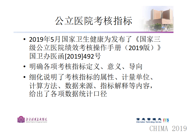 刘海一：电子病历系统支持下的医院绩效考核指标处理.pdf 第3页