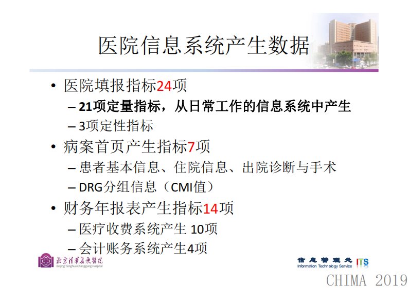 刘海一：电子病历系统支持下的医院绩效考核指标处理.pdf 第5页