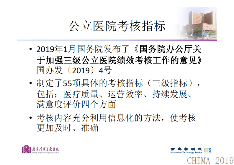 刘海一：电子病历系统支持下的医院绩效考核指标处理.pdf 第2页