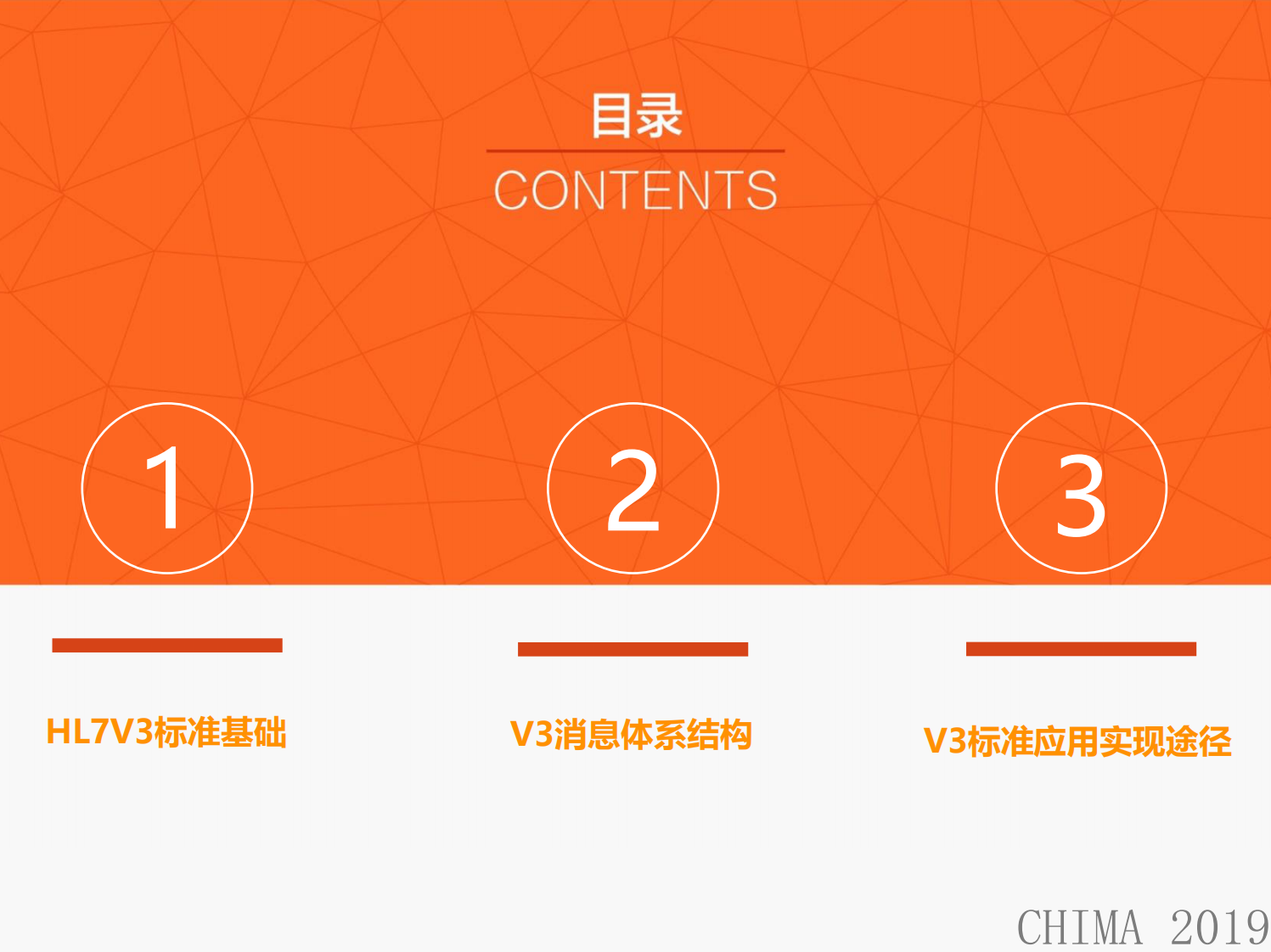 刘鸿杰：HL7V3消息在医院的应用.pdf 第2页