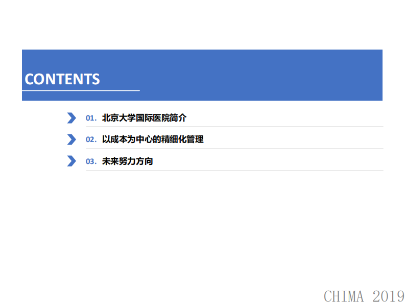 刘洋：信息化支撑下的精细化管理探索.pdf 第2页