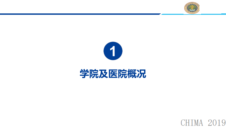 刘云：医学信息学学科建设探索.pdf 第3页