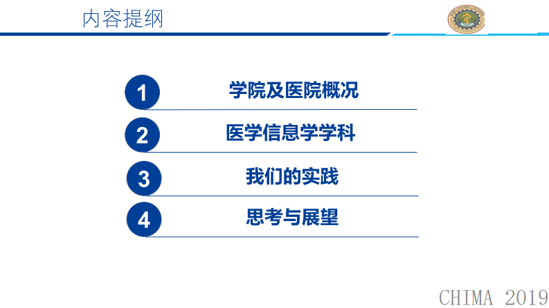 刘云：医学信息学学科建设探索.pdf 第2页