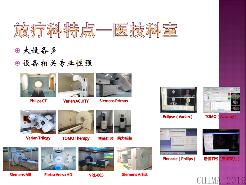 刘志凯：肿瘤放射治疗信息系统建设.pdf 第5页