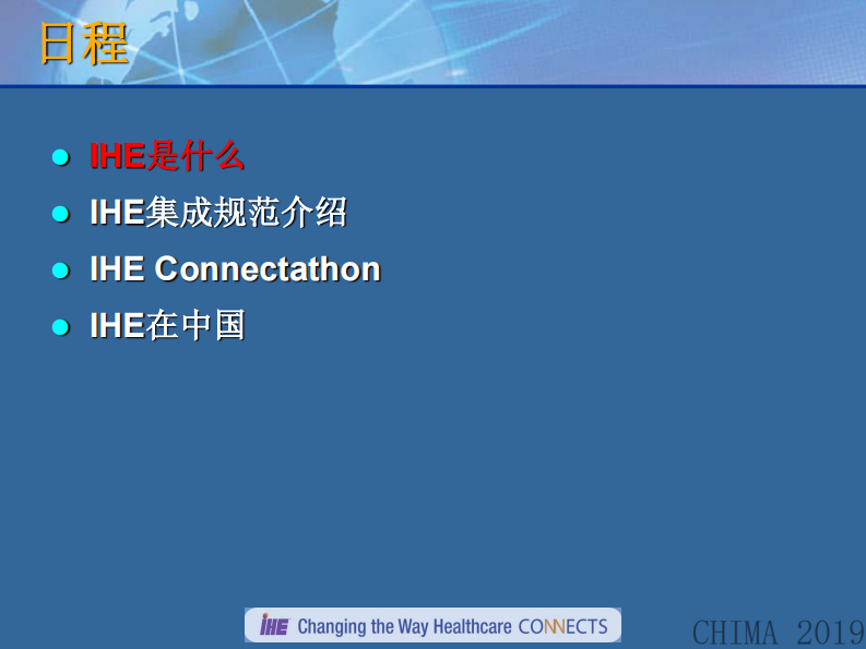 孟成博：IHE与IHE中国.pdf 第3页