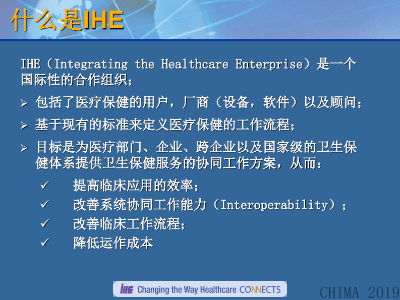 孟成博：IHE与IHE中国.pdf 第4页