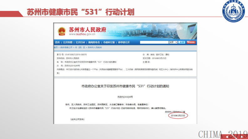 孟华：互联网+区域医疗协同——苏州实践.pdf 第5页