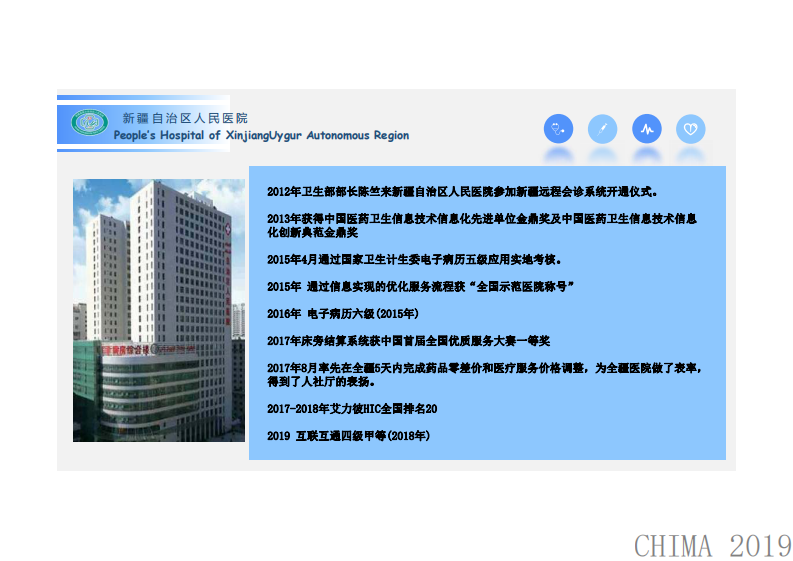 彭建明：医院电子病历知识库建设.pdf 第4页
