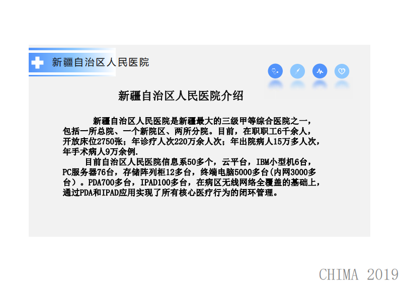 彭建明：医院电子病历知识库建设.pdf 第3页