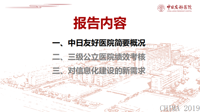任在方：绩效考核与运营管理对信息化建设的新需求.pdf 第3页