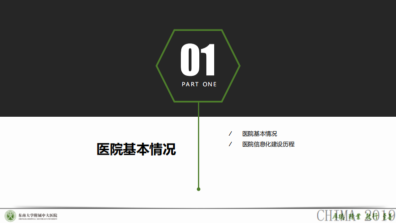 史亚香：医院质量管理体系的信息化构建.pdf 第3页