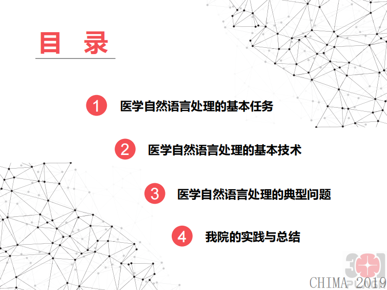 宋亚男：医学自然语言处理.pdf 第2页