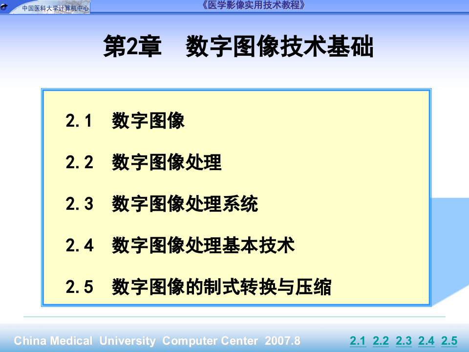 第2章_数字图像技术基础.pptx 第2页