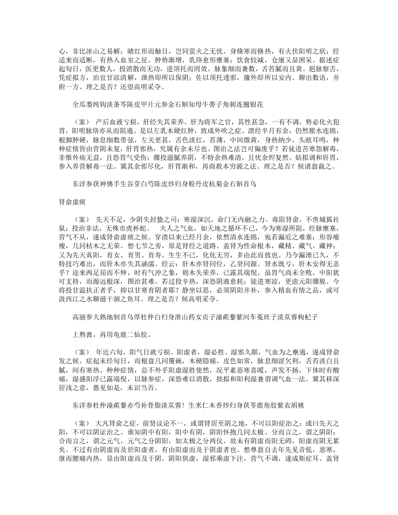 爱月庐医案.txt 第5页