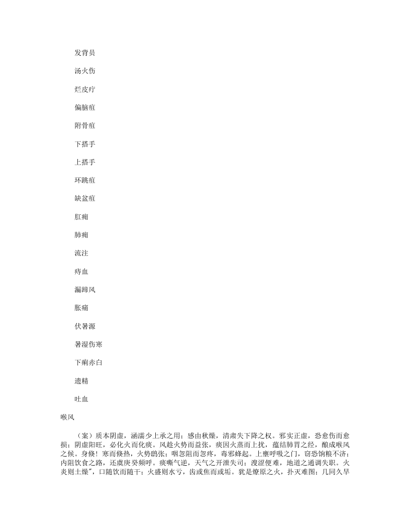 爱月庐医案.txt 第2页