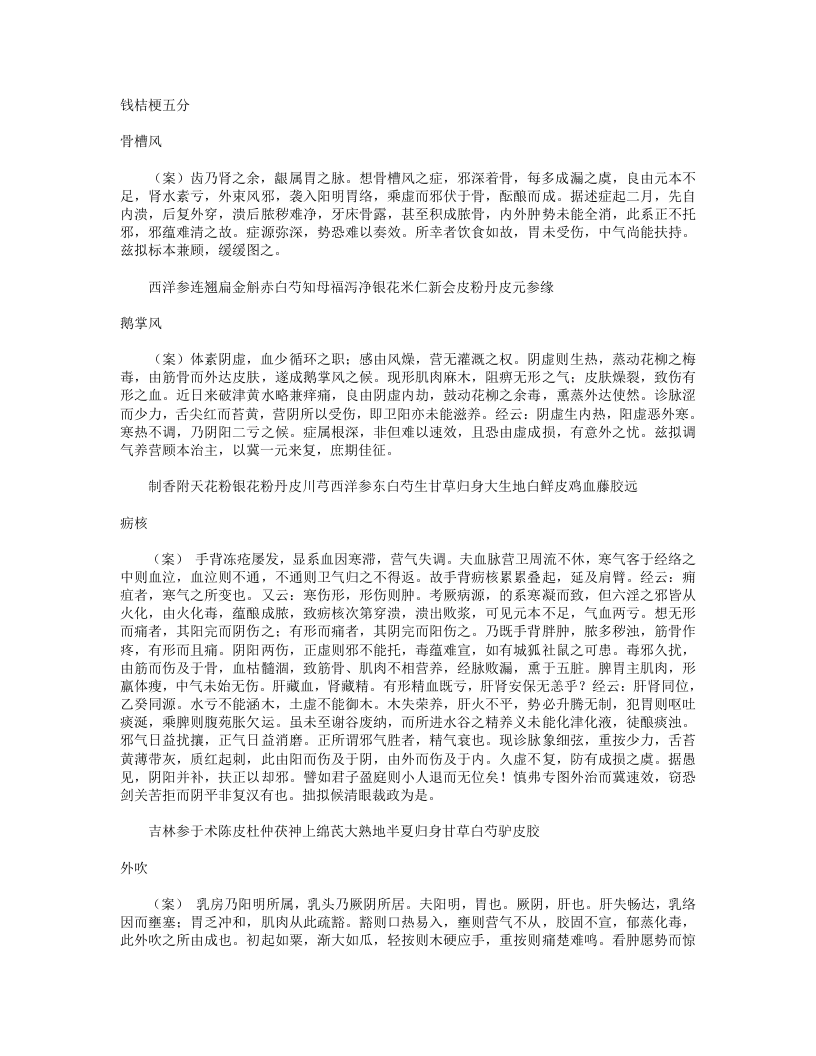 爱月庐医案.txt 第4页