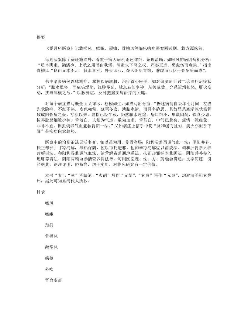 爱月庐医案.txt 第1页