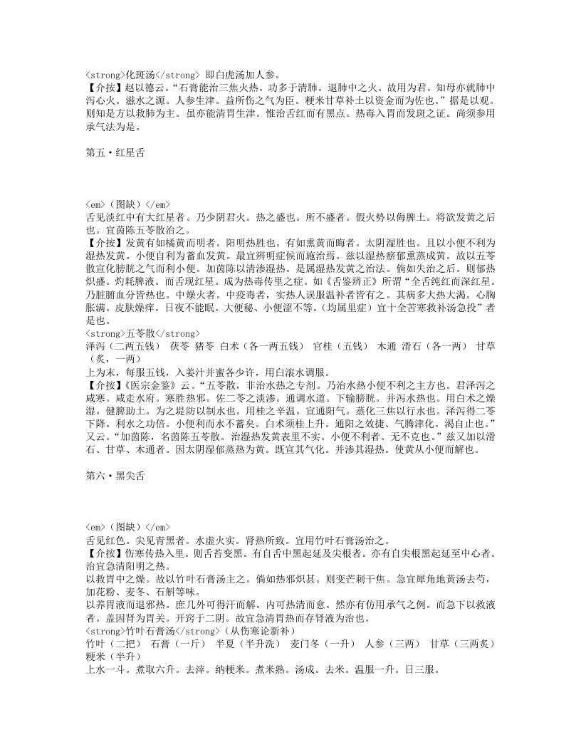 敖氏伤寒金镜录.txt 第5页