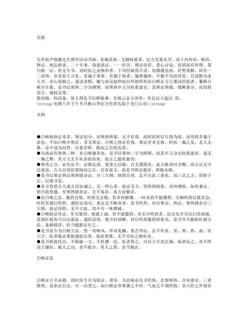 白喉全生集.txt 第1页