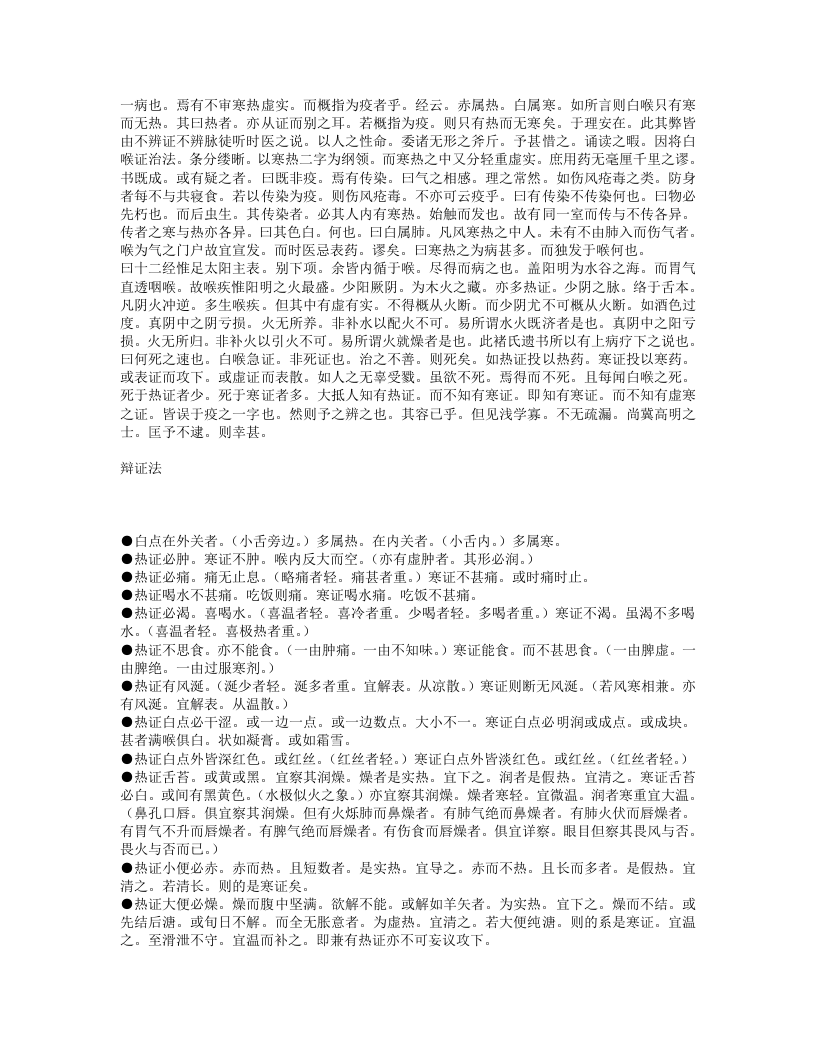 白喉全生集.txt 第2页