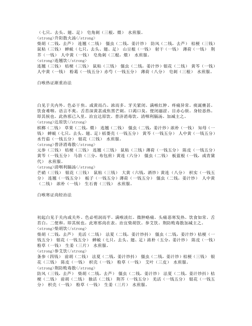 白喉全生集.txt 第4页