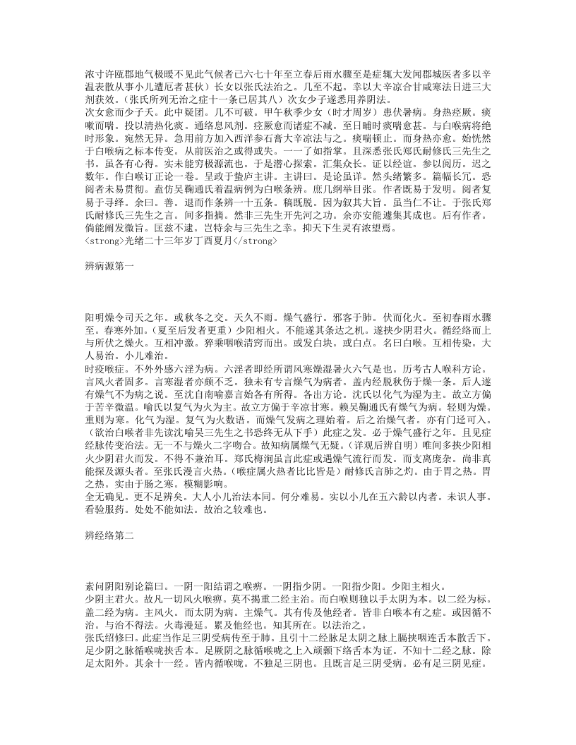 白喉条辨.txt 第2页