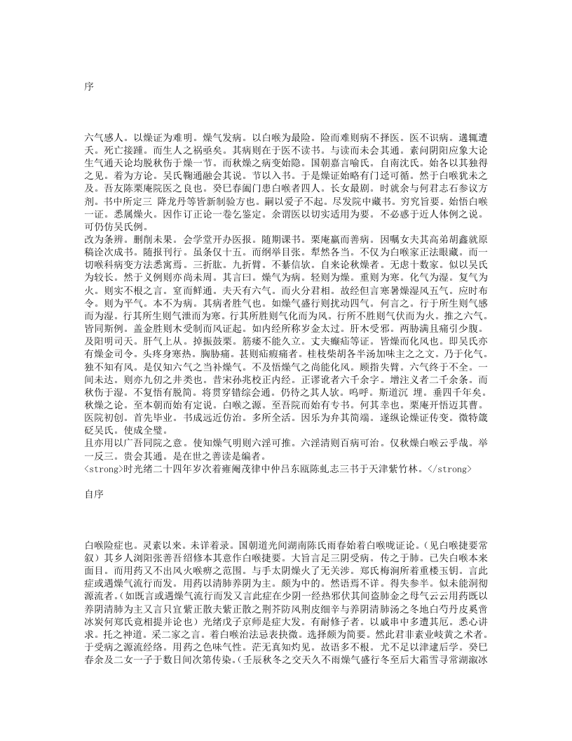 白喉条辨.txt 第1页