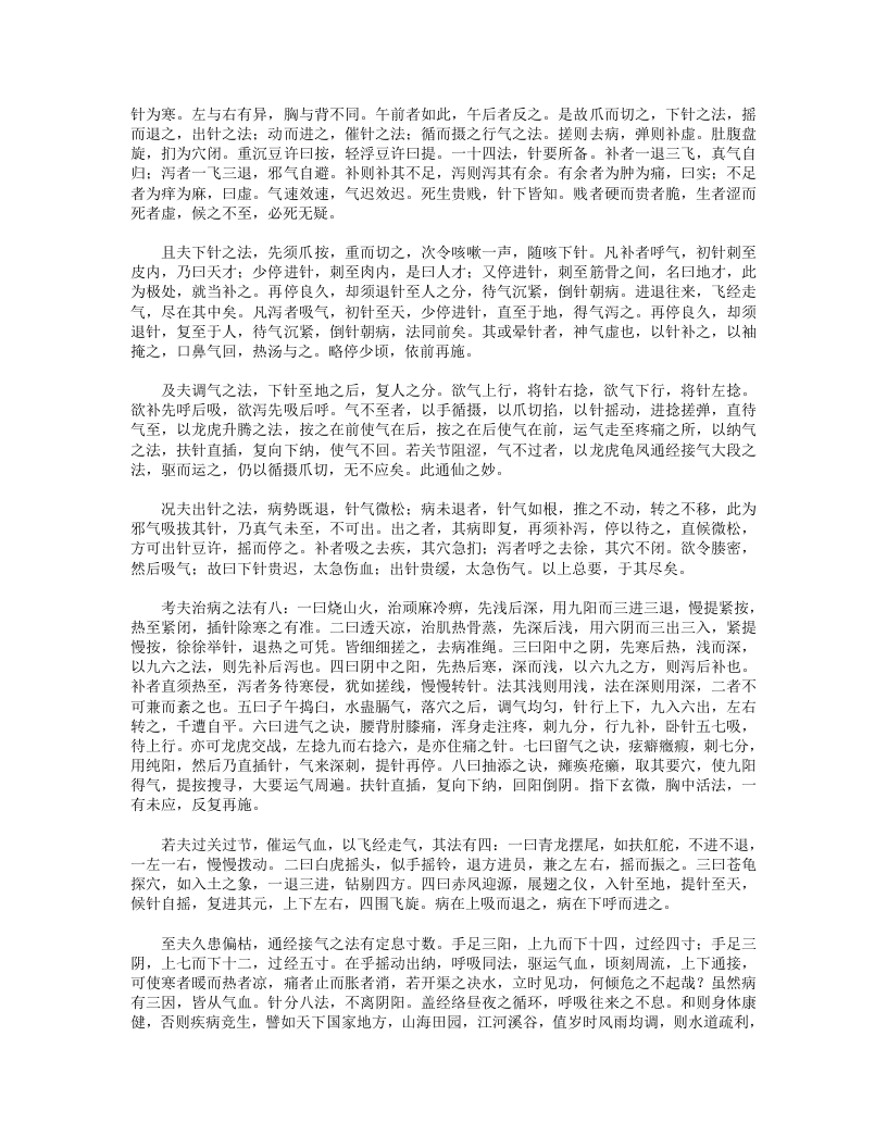 百家针灸歌赋.txt 第4页