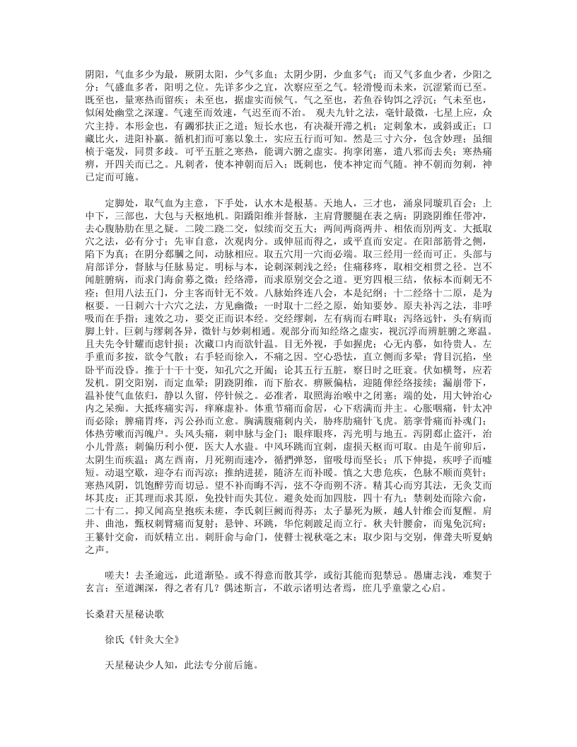 百家针灸歌赋.txt 第2页