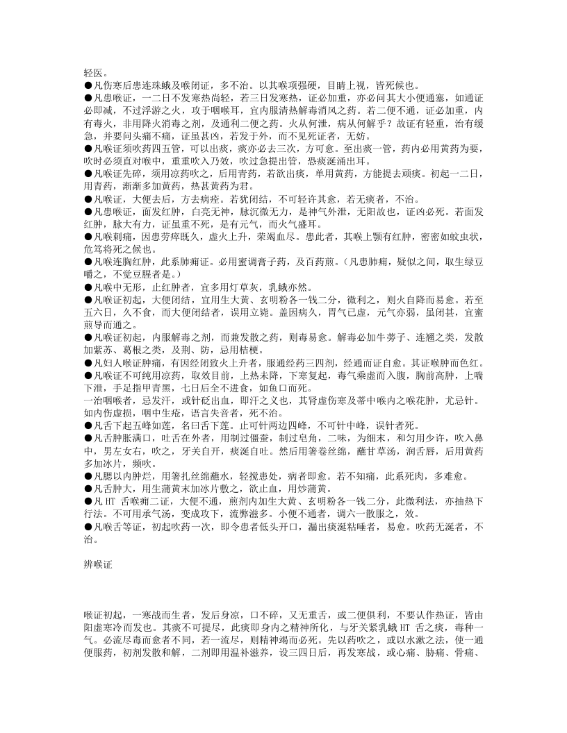 包氏喉证家宝.txt 第2页