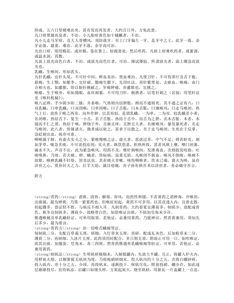 包氏喉证家宝.txt 第4页