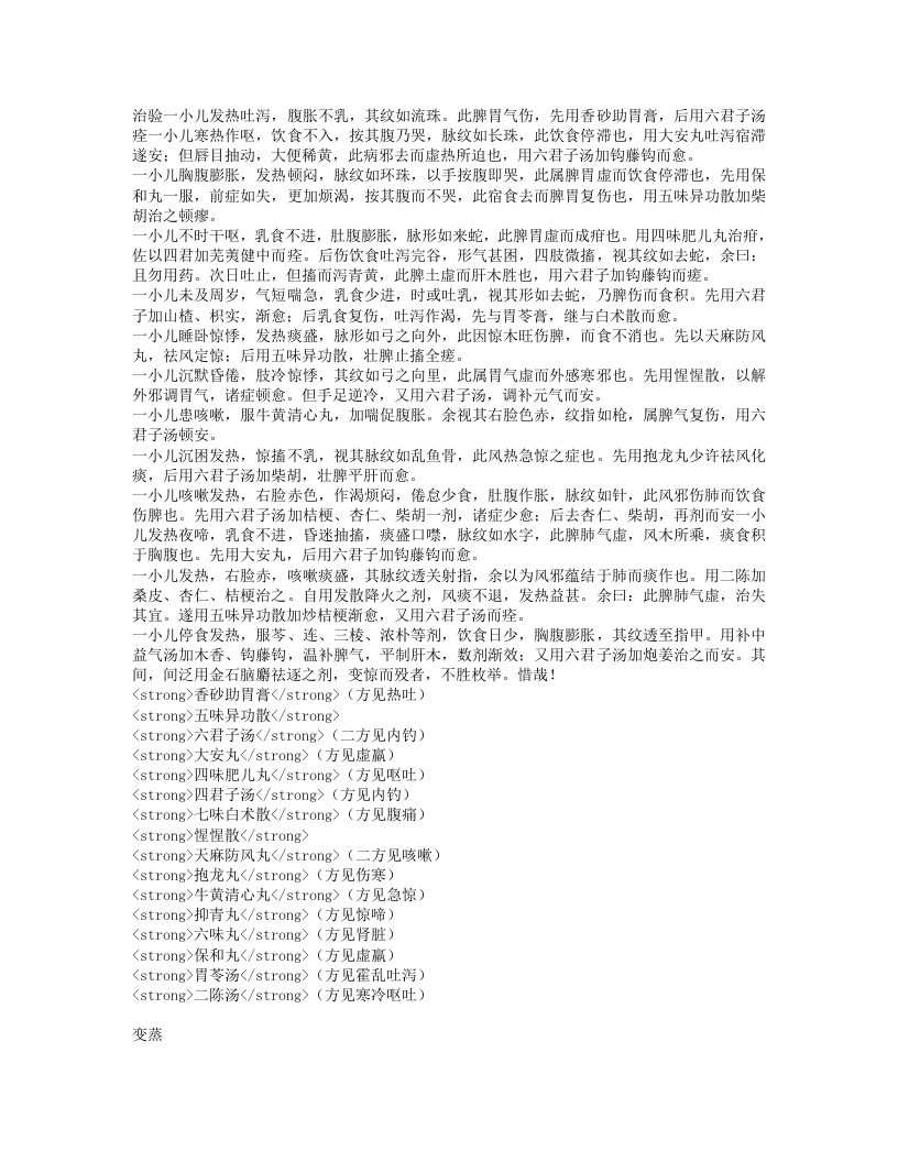 保婴撮要.txt 第5页