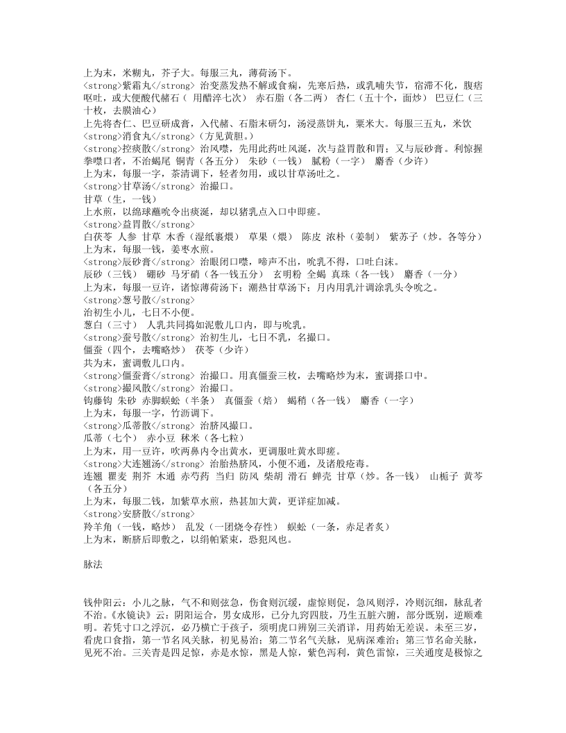 保婴撮要.txt 第3页