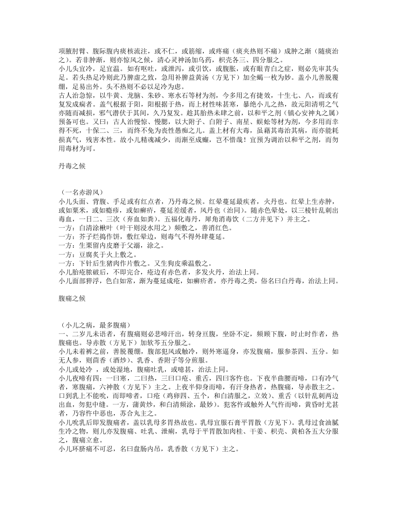 保幼新编.txt 第5页