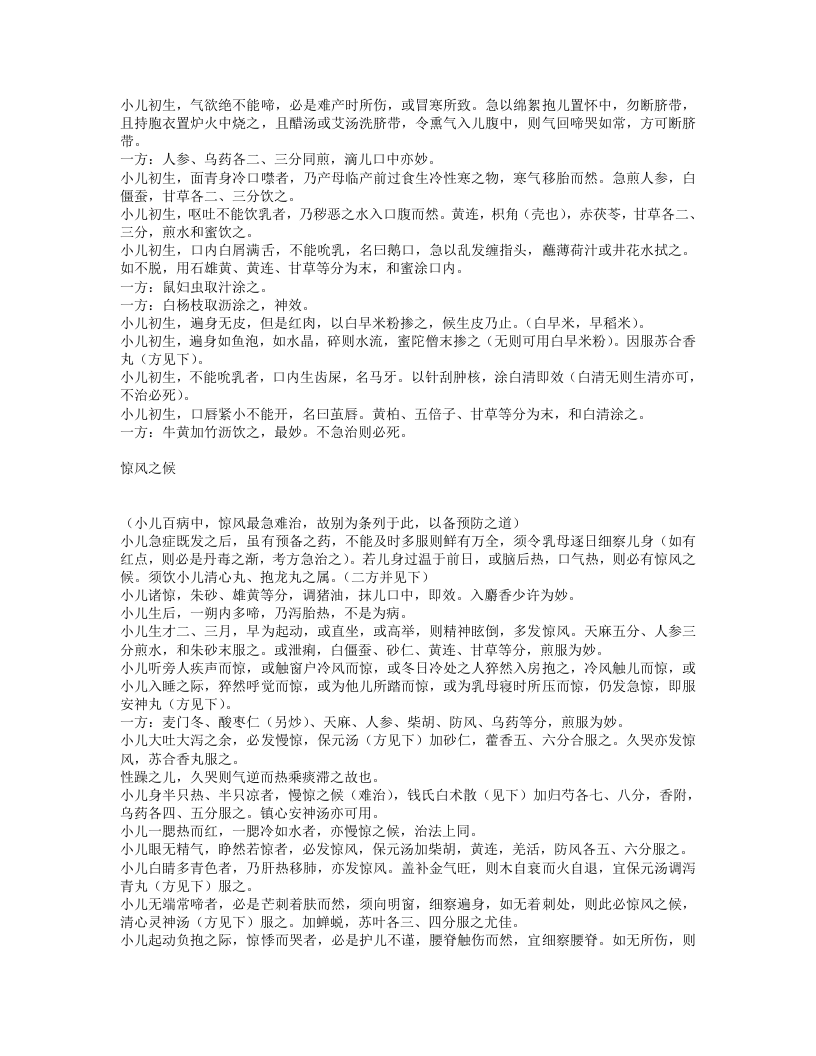 保幼新编.txt 第4页